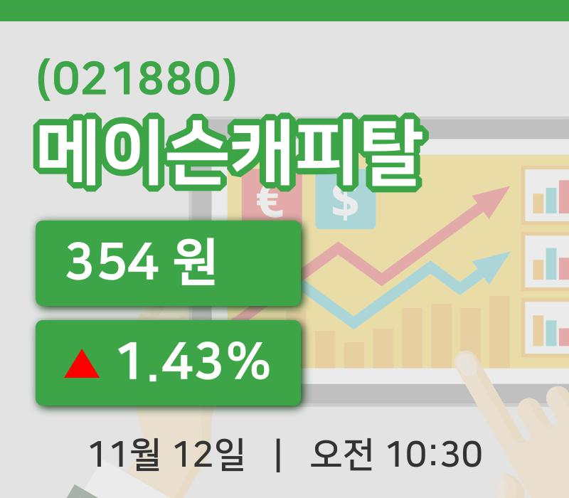 [메이슨캐피탈주가] 12일 10시 30분 현재 354원