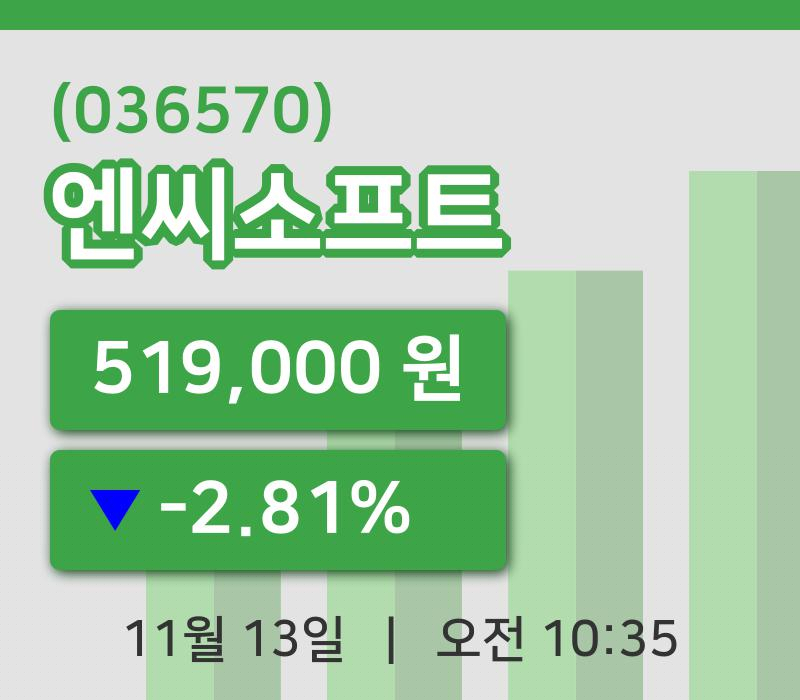 [엔씨소프트주가] 13일 10시 35분 현재 519,000원