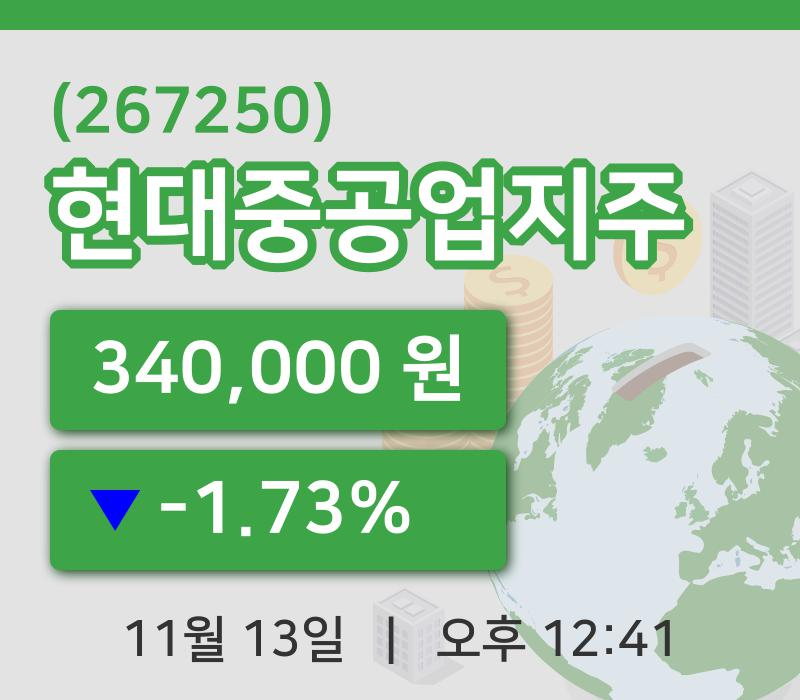 [현대중공업지주주가] 12시 41분 현재 340,000원