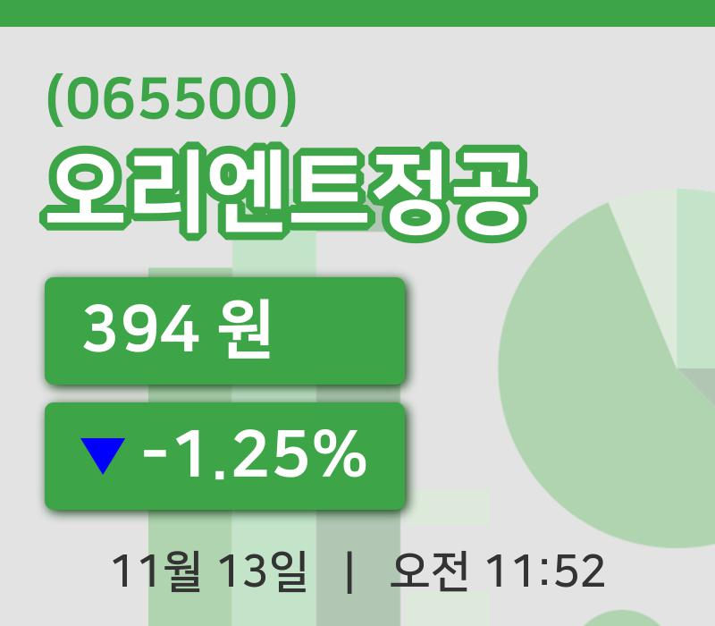[오리엔트정공주가] 11시 52분 현재 394원