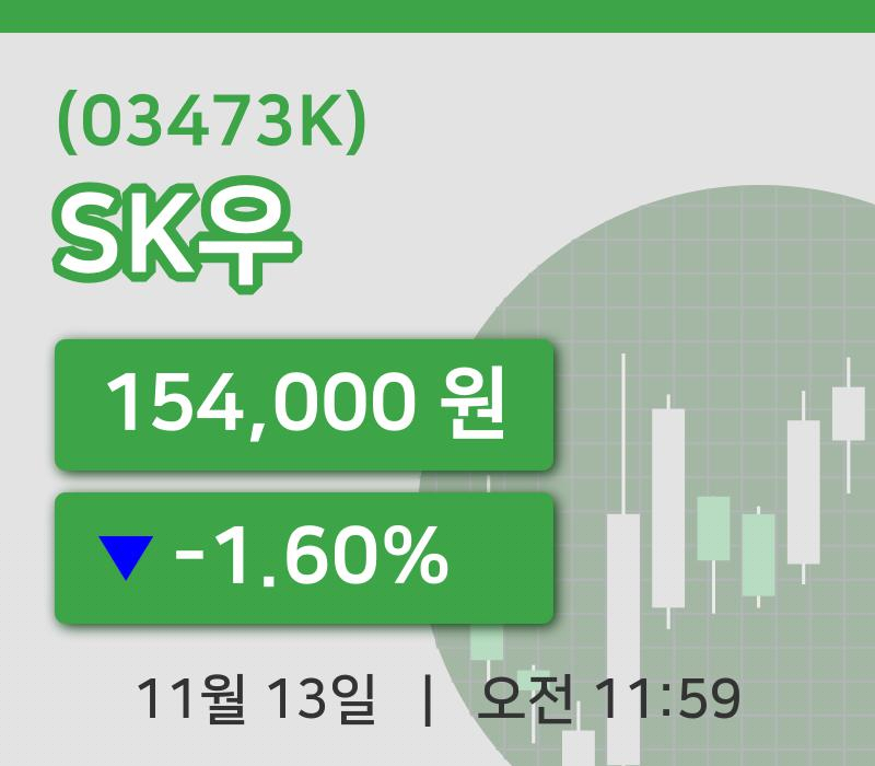 [SK우주가] 11시 59분 현재 154,000원