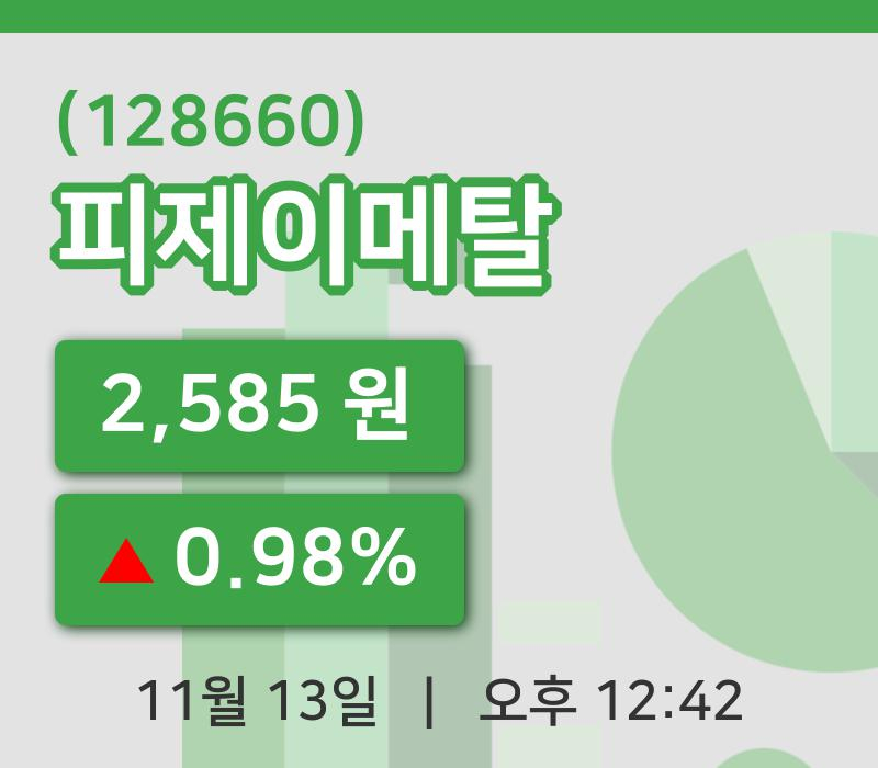 [피제이메탈주가] 13일 이시각 현재  2,585원