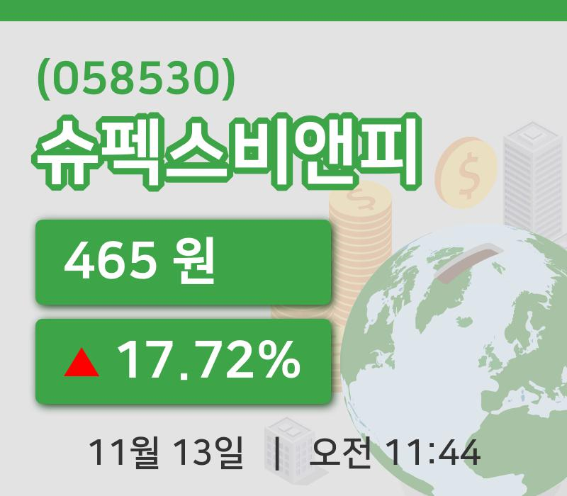 [슈펙스비앤피주가] 13일 이시각 현재  465원