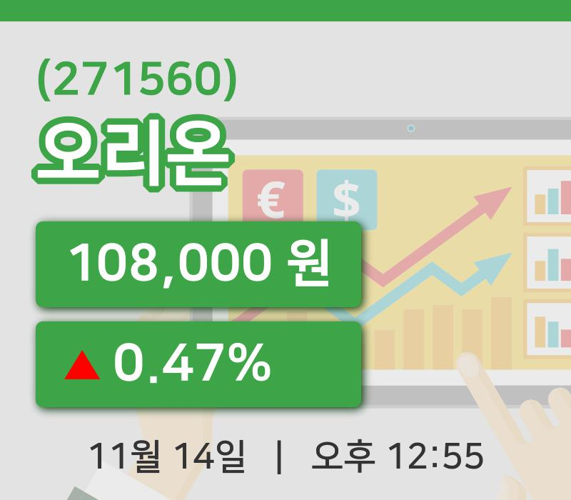 [오리온주가] 14일 이시각 현재  108,000원
