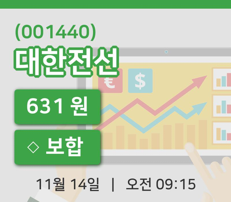 [대한전선주가] 14일 이시각 현재  631원