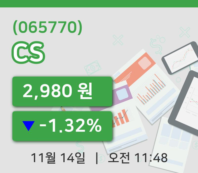 [CS주가] 14일 이시각 현재  2,980원