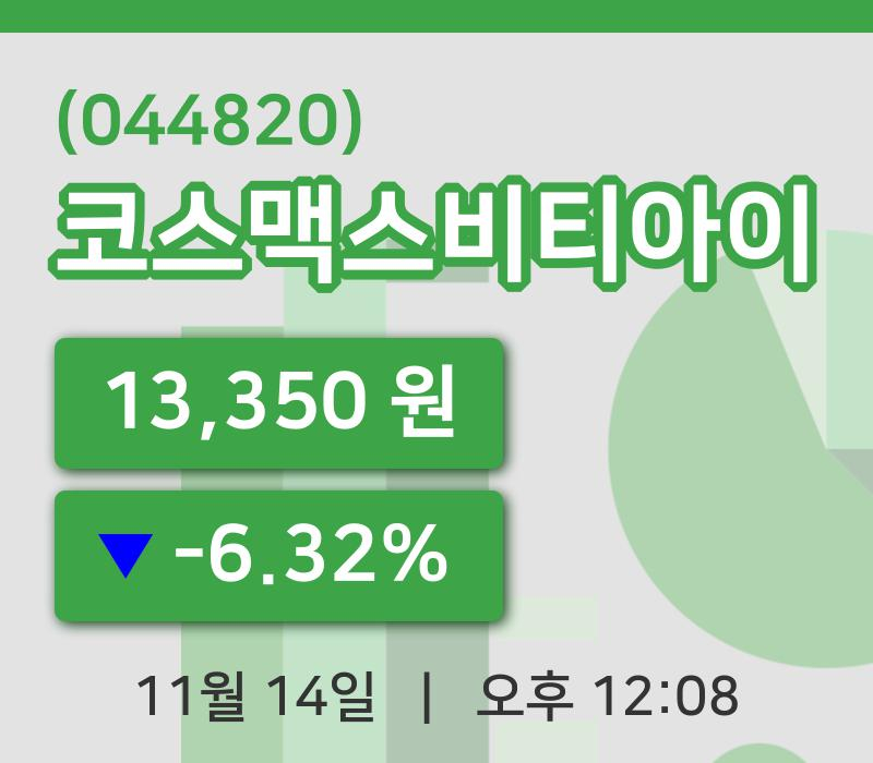 [코스맥스비티아이주가] 14일 이시각 현재  13,350원