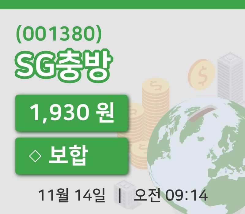 [SG충방주가] 14일 이시각 현재  1,930원