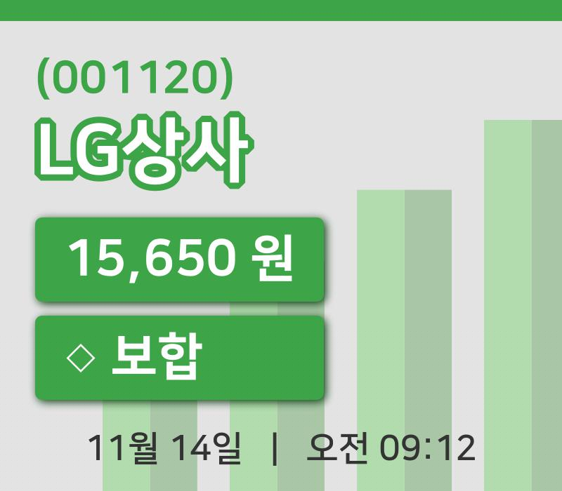 [LG상사주가] 14일 이시각 현재  15,650원