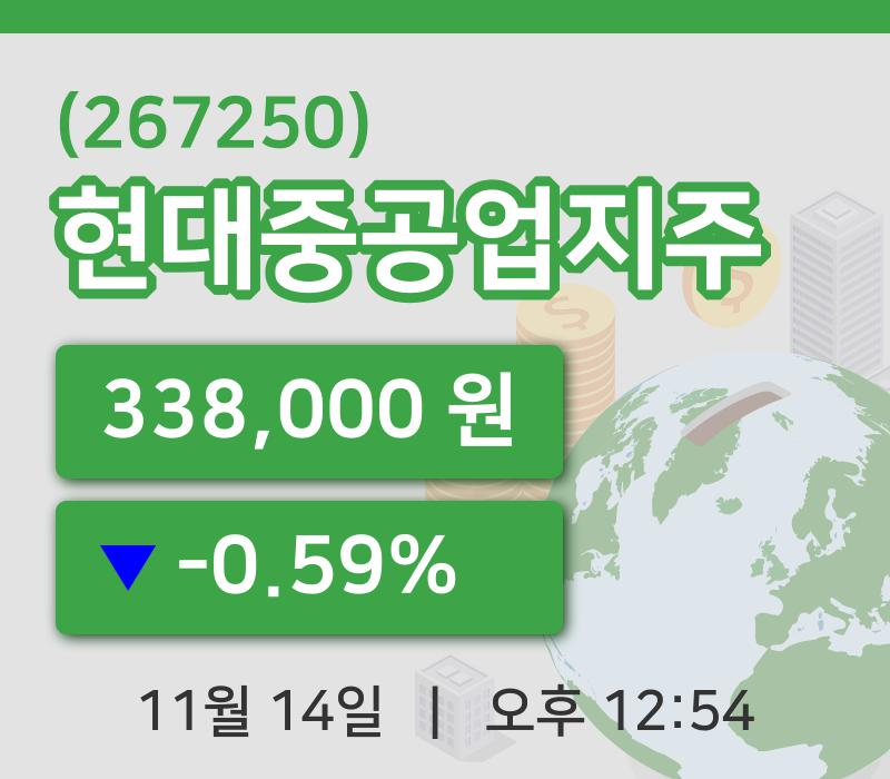 [현대중공업지주주가] 14일 12시 54분 현재 338,000원