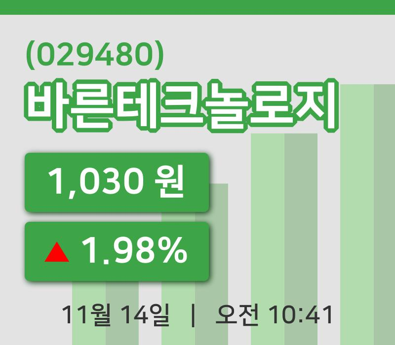 [바른테크놀로지주가] 10시 41분 현재 1,030원