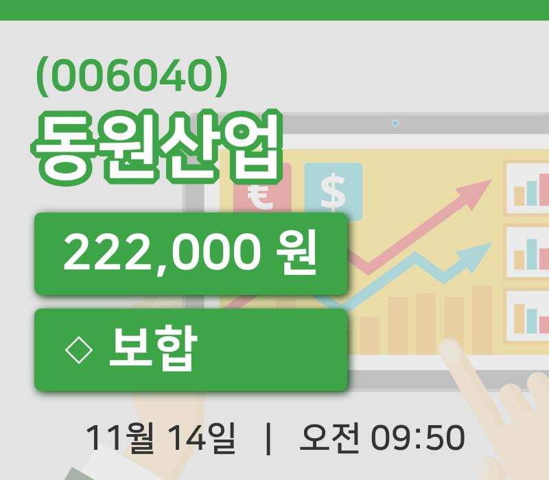 [동원산업주가] 9시 50분 현재 222,000원
