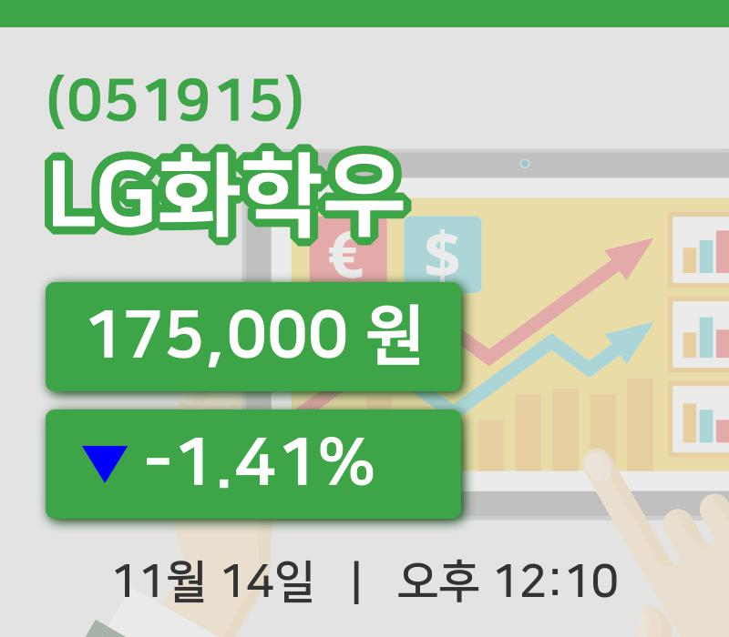 [LG화학우주가] 14일 12시 10분 현재 175,000원