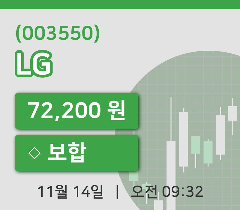 [LG주가] 14일 이시각 현재  72,200원