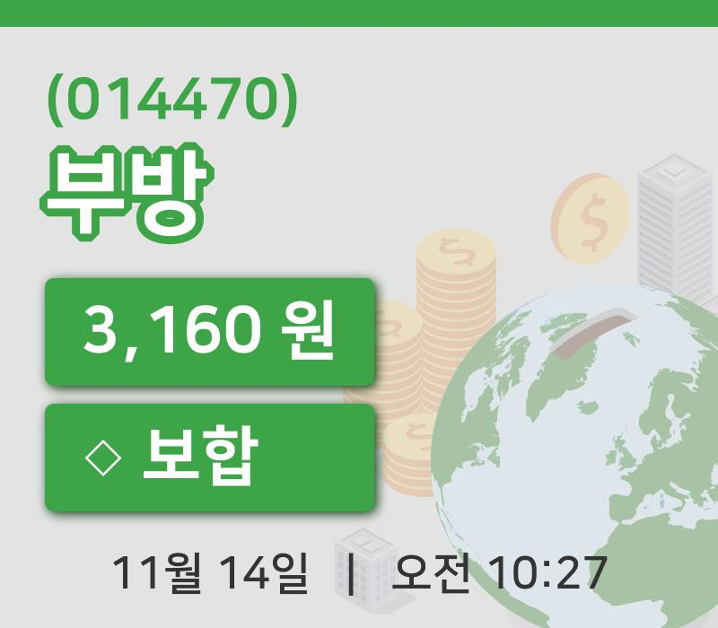 [부방주가] 10시 27분 현재 3,160원