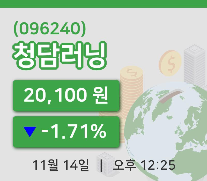 [청담러닝주가] 14일 12시 25분 현재 20,100원
