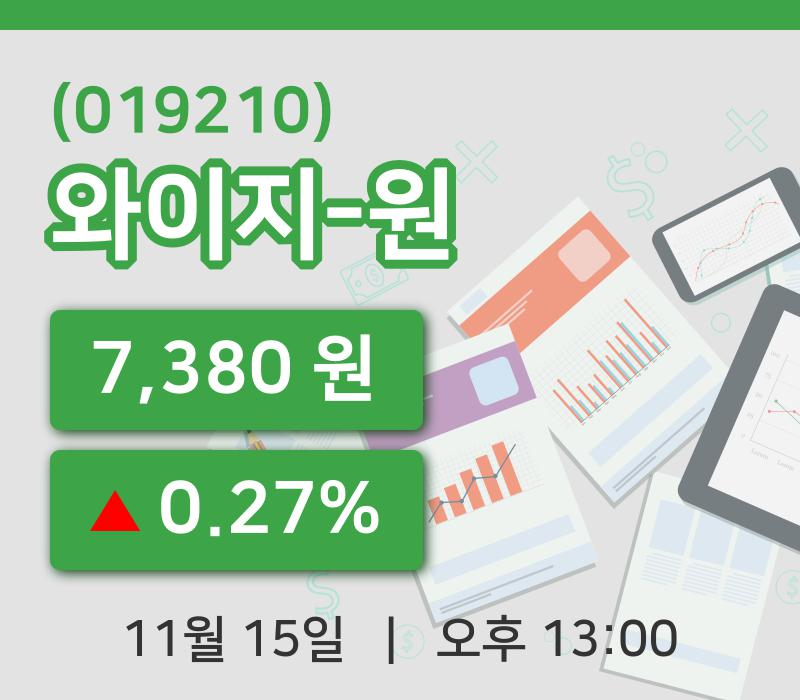 [와이지-원주가] 15일 13시 00분 현재 7,380원