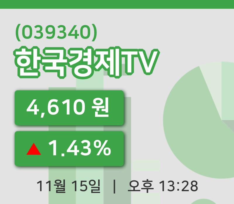 [한국경제TV주가] 13시 28분 현재 4,610원