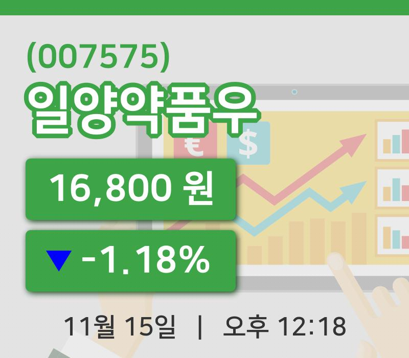 [일양약품우주가] 12시 18분 현재 16,800원