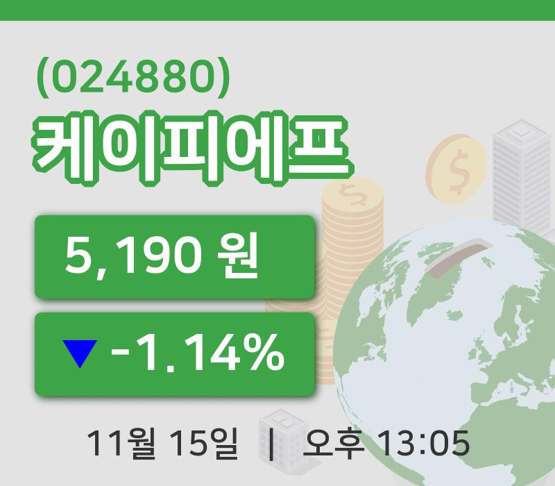[케이피에프주가] 13시 05분 현재 5,190원