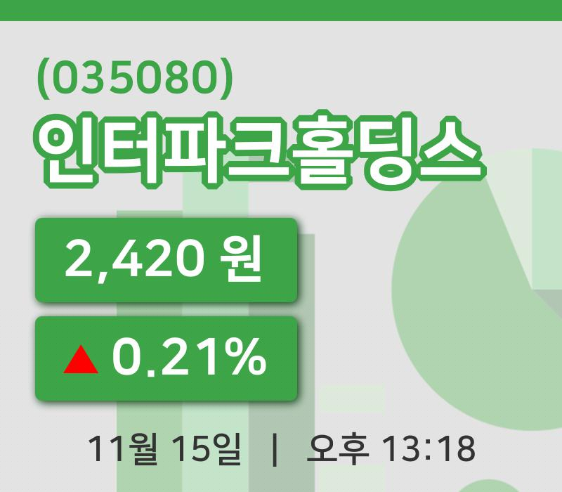 [인터파크홀딩스주가] 15일 13시 18분 현재 2,420원
