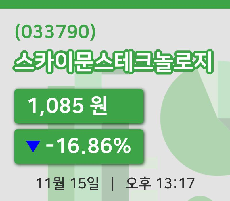 [스카이문스테크놀로지주가] 13시 17분 현재 1,085원