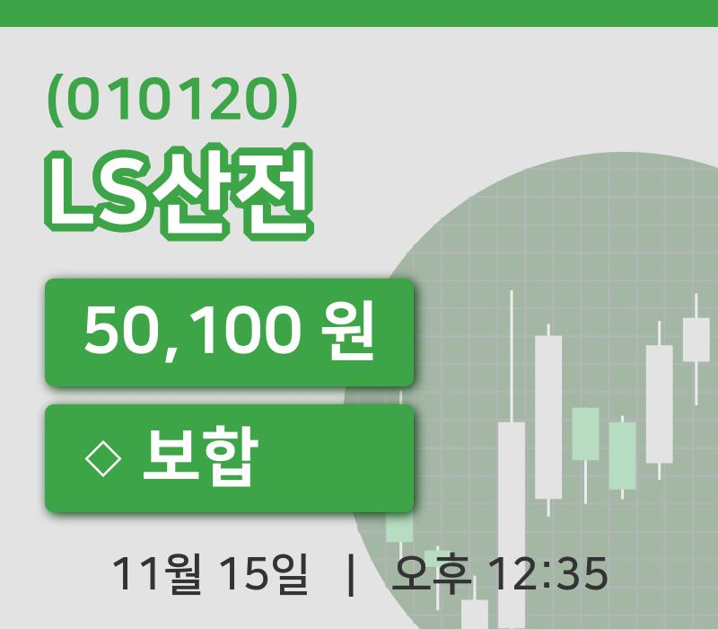[LS산전주가] 12시 35분 현재 50,100원