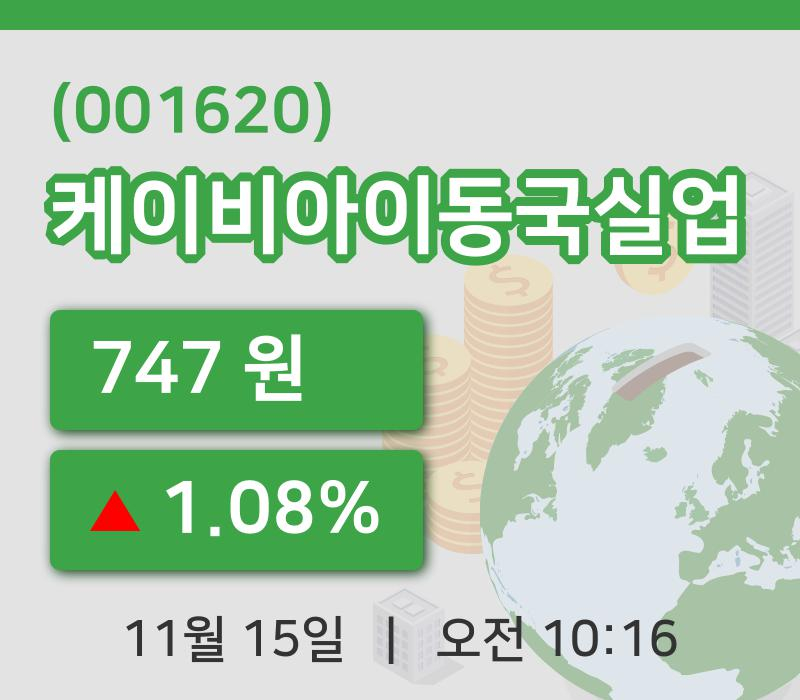[케이비아이동국실업주가] 10시 16분 현재 747원