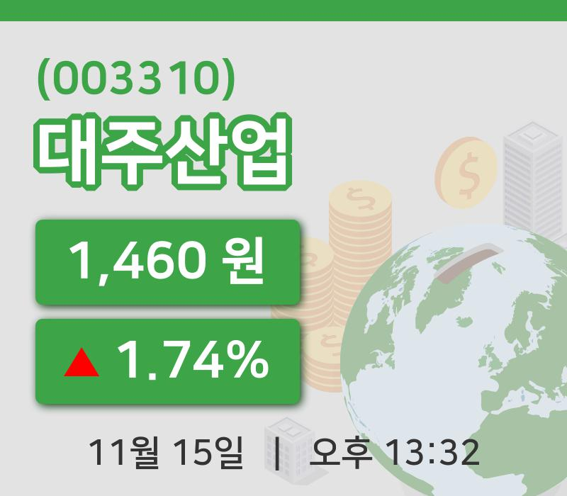 [대주산업주가] 15일 13시 32분 현재 1,460원