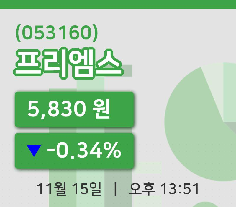 [프리엠스주가] 15일 13시 51분 현재 5,830원