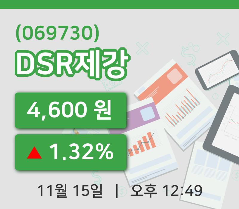 [DSR제강주가] 15일 이시각 현재  4,600원