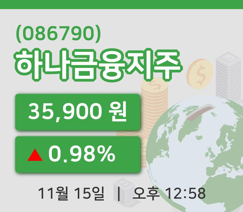 [하나금융지주주가] 12시 58분 현재 35,900원