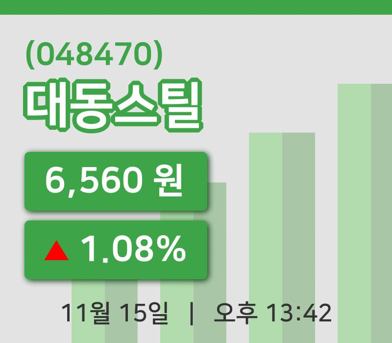 [대동스틸주가] 15일 13시 42분 현재 6,560원