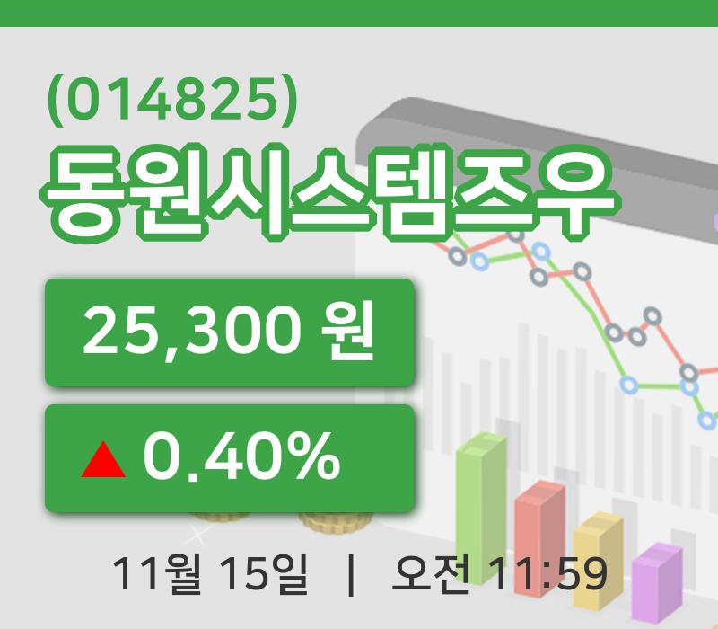 [동원시스템즈우주가] 15일 이시각 현재  25,300원