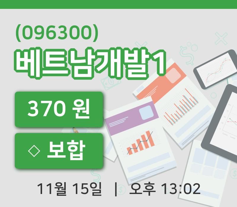 [베트남개발1주가] 15일 이시각 현재  370원