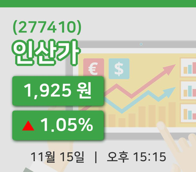 [인산가주가] 15일 이시각 현재  1,925원