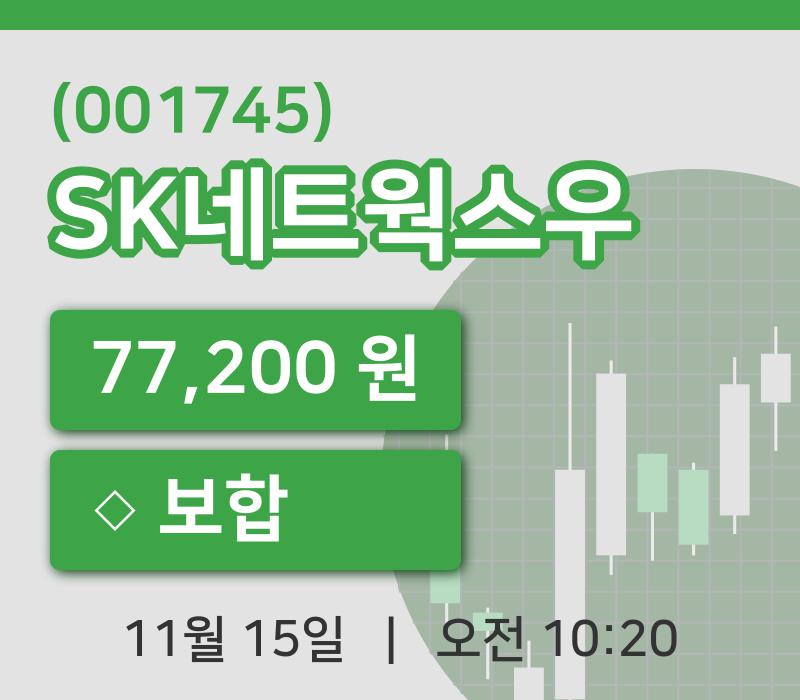 [SK네트웍스우주가] 15일 10시 20분 현재 77,200원
