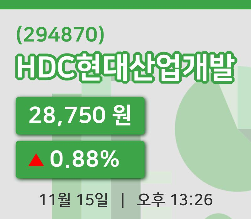 [HDC현대산업개발주가] 13시 26분 현재 28,750원