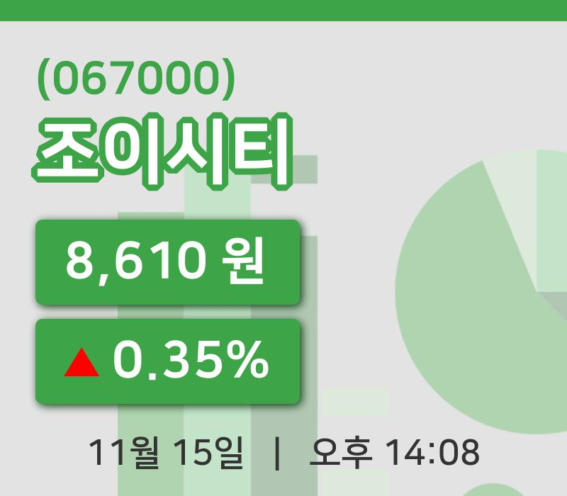 [조이시티주가] 15일 이시각 현재  8,610원
