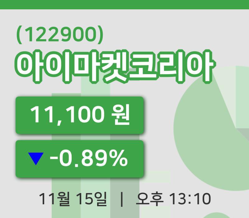 [아이마켓코리아주가] 15일 13시 10분 현재 11,100원