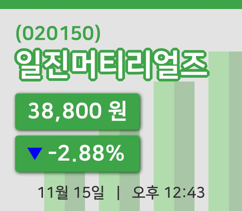 [일진머티리얼즈주가] 15일 이시각 현재  38,800원