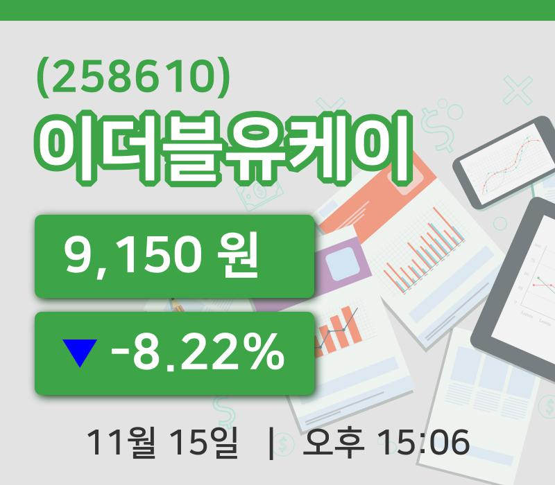[이더블유케이주가] 15일 이시각 현재  9,150원