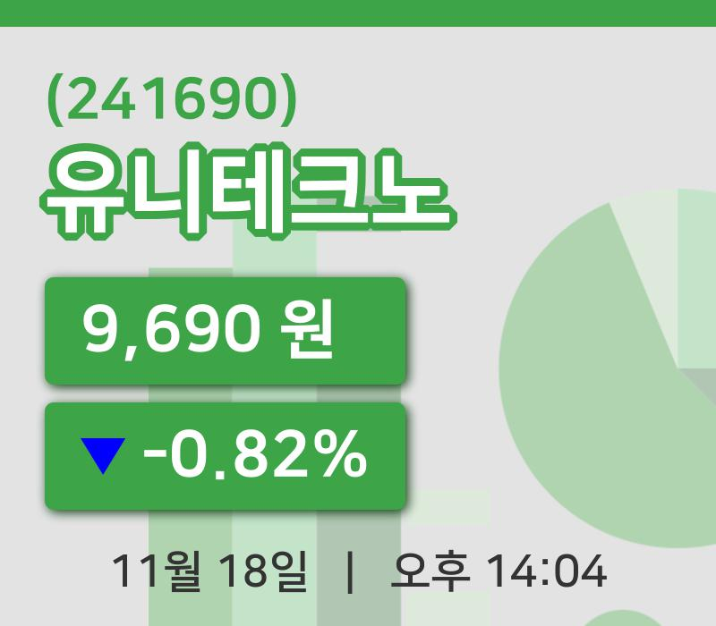 [유니테크노주가] 14시 04분 현재 9,690원