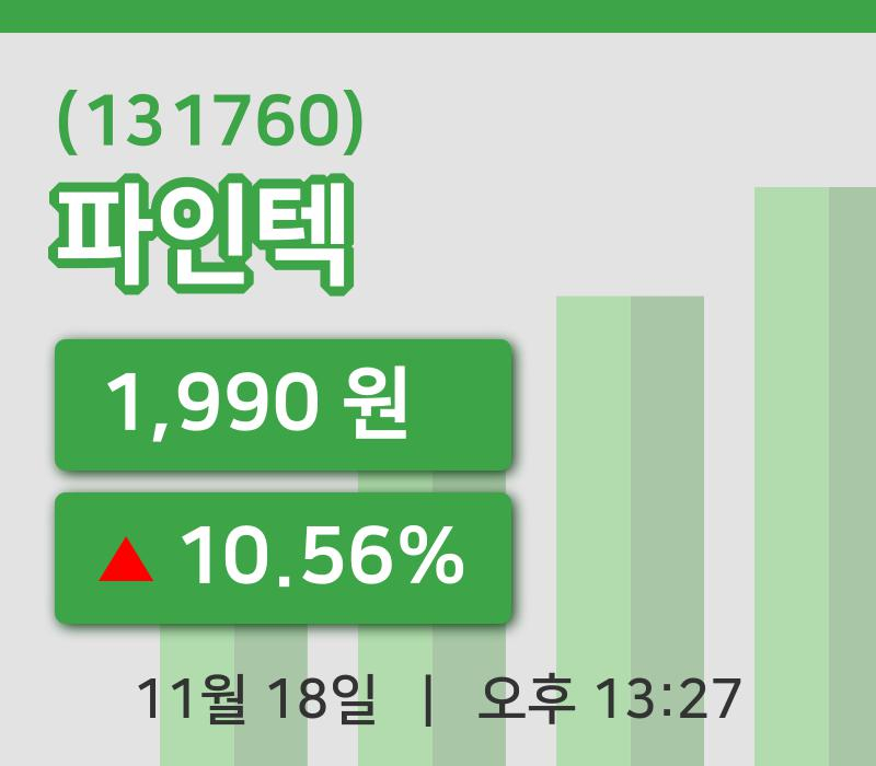 [파인텍주가] 13시 27분 현재 1,990원