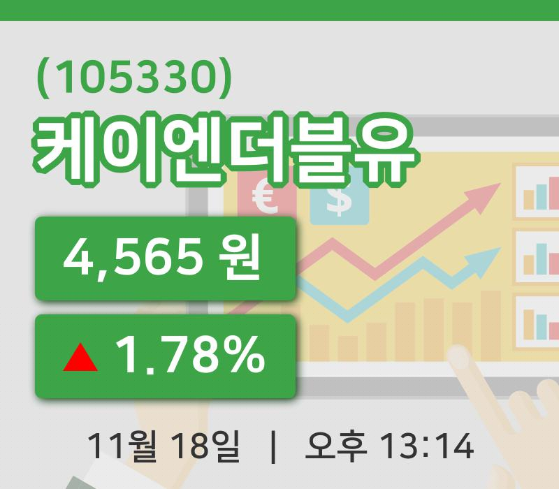 [케이엔더블유주가] 13시 14분 현재 4,565원