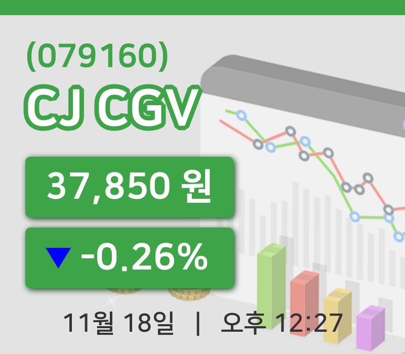 [CJ CGV주가] 18일 이시각 현재  37,850원