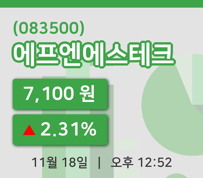 [에프엔에스테크주가] 18일 이시각 현재  7,100원