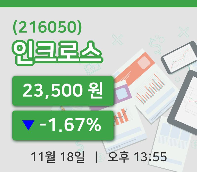 [인크로스주가] 13시 55분 현재 23,500원
