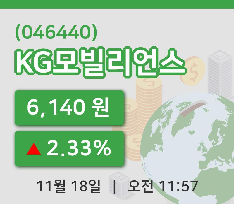 [KG모빌리언스주가] 18일 11시 57분 현재 6,140원