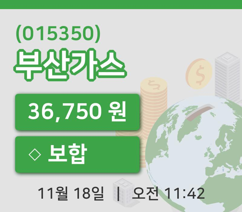 [부산가스주가] 18일 이시각 현재  36,750원